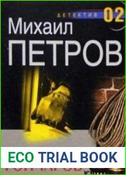 аудиокниги Гончаров и маньяк