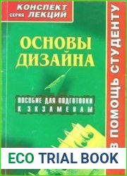 Основы дизайна
