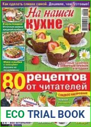 На нашей кухне