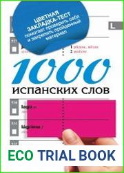 1000 испанских слов. Самый простой самоучитель испанского языка
