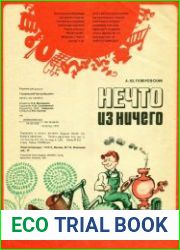 Нечто из ничего