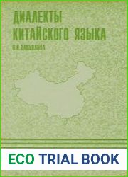 Диалекты китайского языка