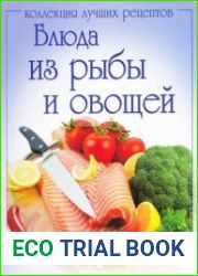 Блюда из рыбы и овощей