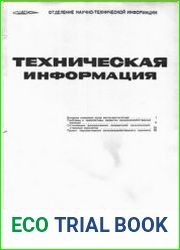 Техническая информация ЦАГИ 1981-08