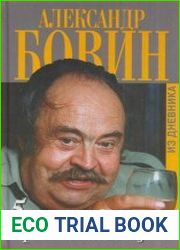 5 лет среди евреев и мидовцев