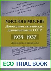 Миссия в Москве. Донесения латвийских дипломатов из СССР, 1935-1937 гг