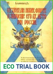 Нужен ли нам флот и значение его в истории России