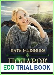 Подарок от лепрекона