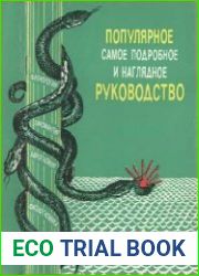 Популярное самое подробное и наглядное руководство