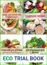 Кулинария. Здоровое питание (5 книг)
