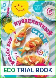 Праздничный стол для друзей