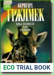 Мы вовсе не такие