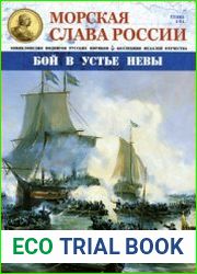 Морская Слава России №5 2015 Бой в устье Невы
