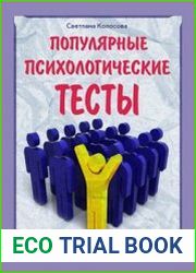Популярные психологические тесты