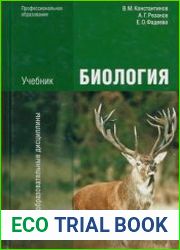 Биология