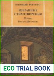 Избранные стихотворения