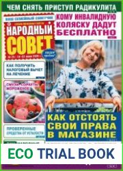 Народный совет