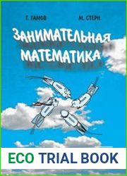 Занимательная математика