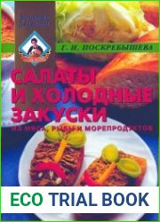 Салаты и холодные закуски из мяса, рыбы, морепродуктов