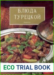 Блюда турецкой кухни