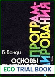 Основы линейного программирования