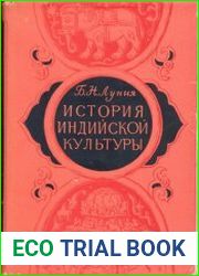 История индийской культуры