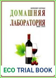 Домашняя лаборатория