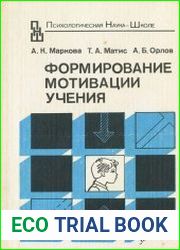 Формирование мотивации учения