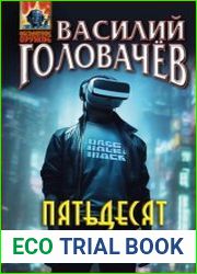 Пятьдесят первый