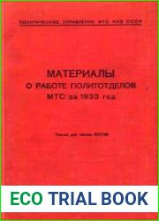 Материалы по работе политотделов МТС за 1933 год