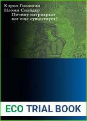 Почему патриархат все еще существует