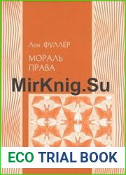 Мораль права
