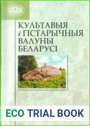 Культавыя і гістарычныя валуны Беларусі
