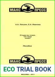 Откуда мы знаем, что такое точка?