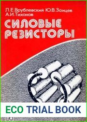 Силовые резисторы