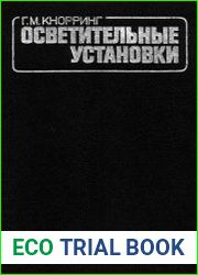 Осветительные установки