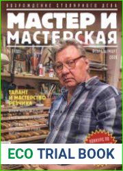 Мастер и мастерская