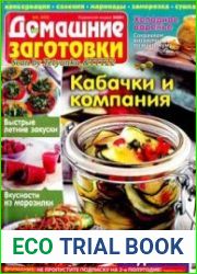 ЕДА. Домашние заготовки