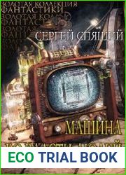 Тёплый и ламповый. Машина во власти людей