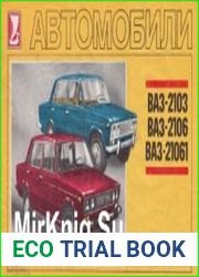 Автомобили ВАЗ-2103, ВАЗ-2106 и ВАЗ-21061