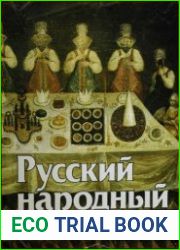 Русский народный костюм