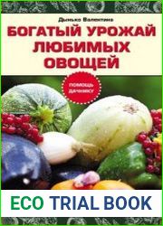 Богатый урожай любимых овощей