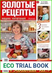 Золотые рецепты наших читателей