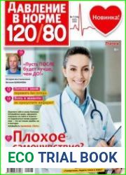 Давление в норме 120/80