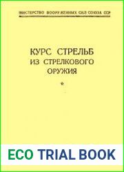Курс стрельб из стрелкового оружия (КС-48)
