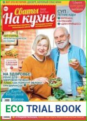 Сваты на кухне