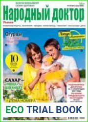 Народный доктор