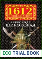 Русская смута