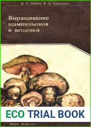 Выращивание шампиньонов и вешенки