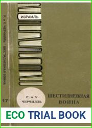 Шестидневная война